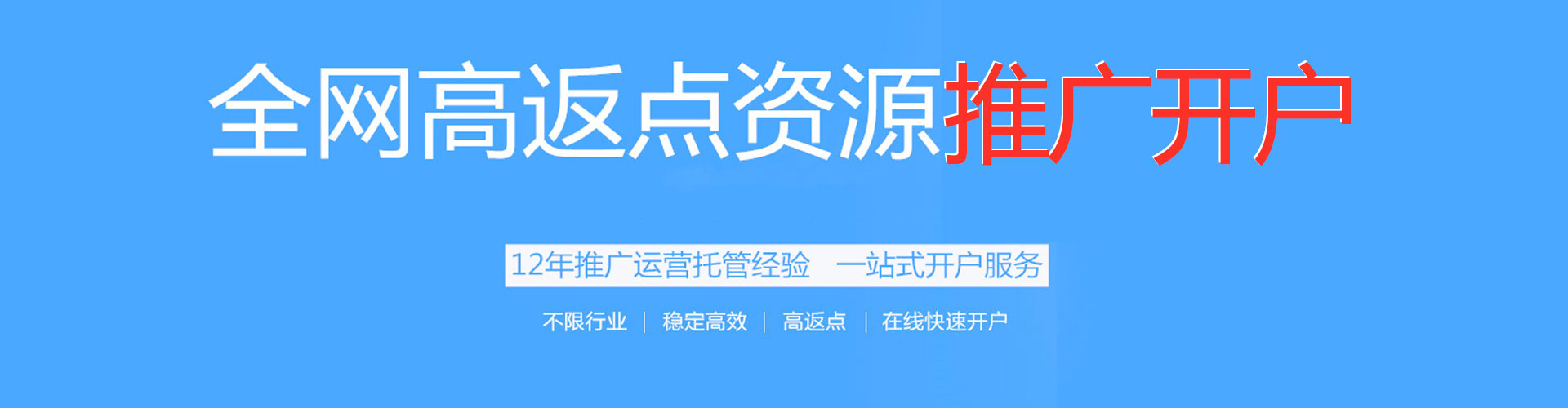 大理百度开户返点